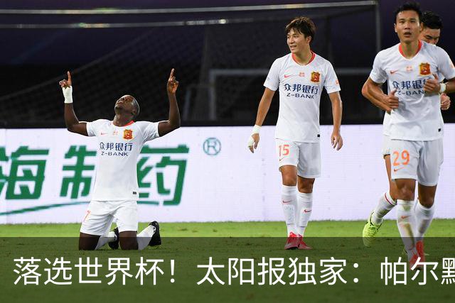 落选世界杯！太阳报独家：帕尔默周三与朋友畅饮狂欢，被美女围绕